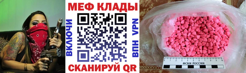 МЕФ кристаллы  где продают   Знаменск 